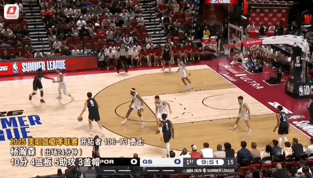 这对我是一个很大挑战！杨瀚森NBA首秀很“惊艳” 助开拓者“开门红”